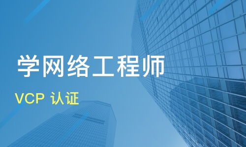 苏州网络工程师培训班选择指南 课程排名与淘学培训解析